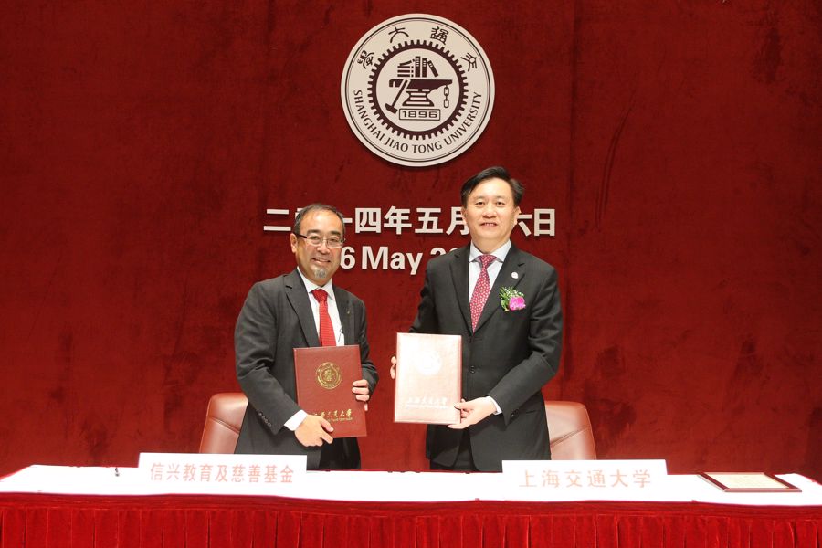 為吸引更多的頂級人才到學校任教和交流，上海交通大學與信興教育及慈善基金簽署協議，設立「信興講席教授基金」。